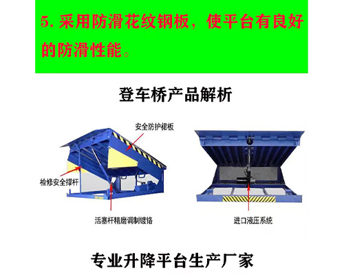 固定式登車橋，卸貨平臺 